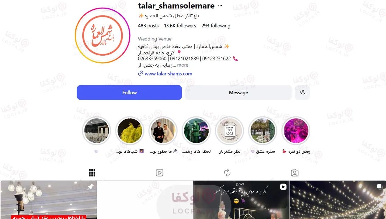 تالار عروسی کرج