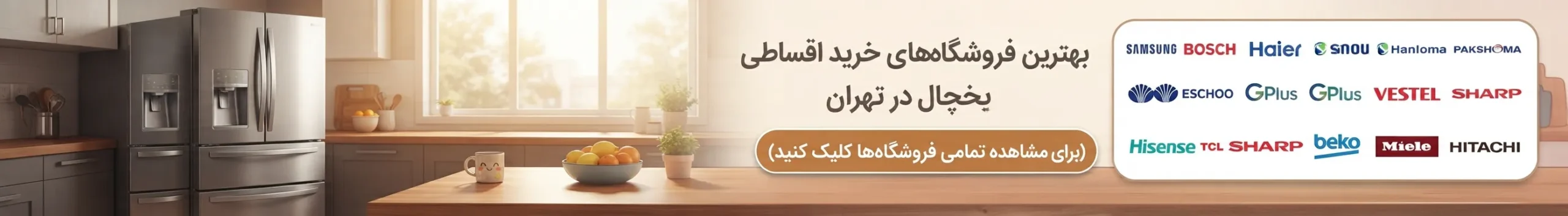 خرید یخچال قسطی در تهران