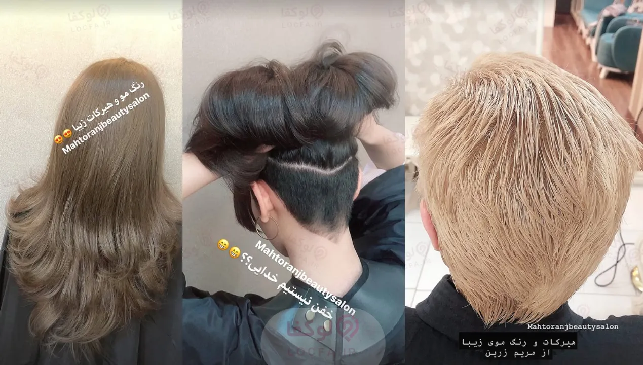 سالن زیبایی ماه ترنج
