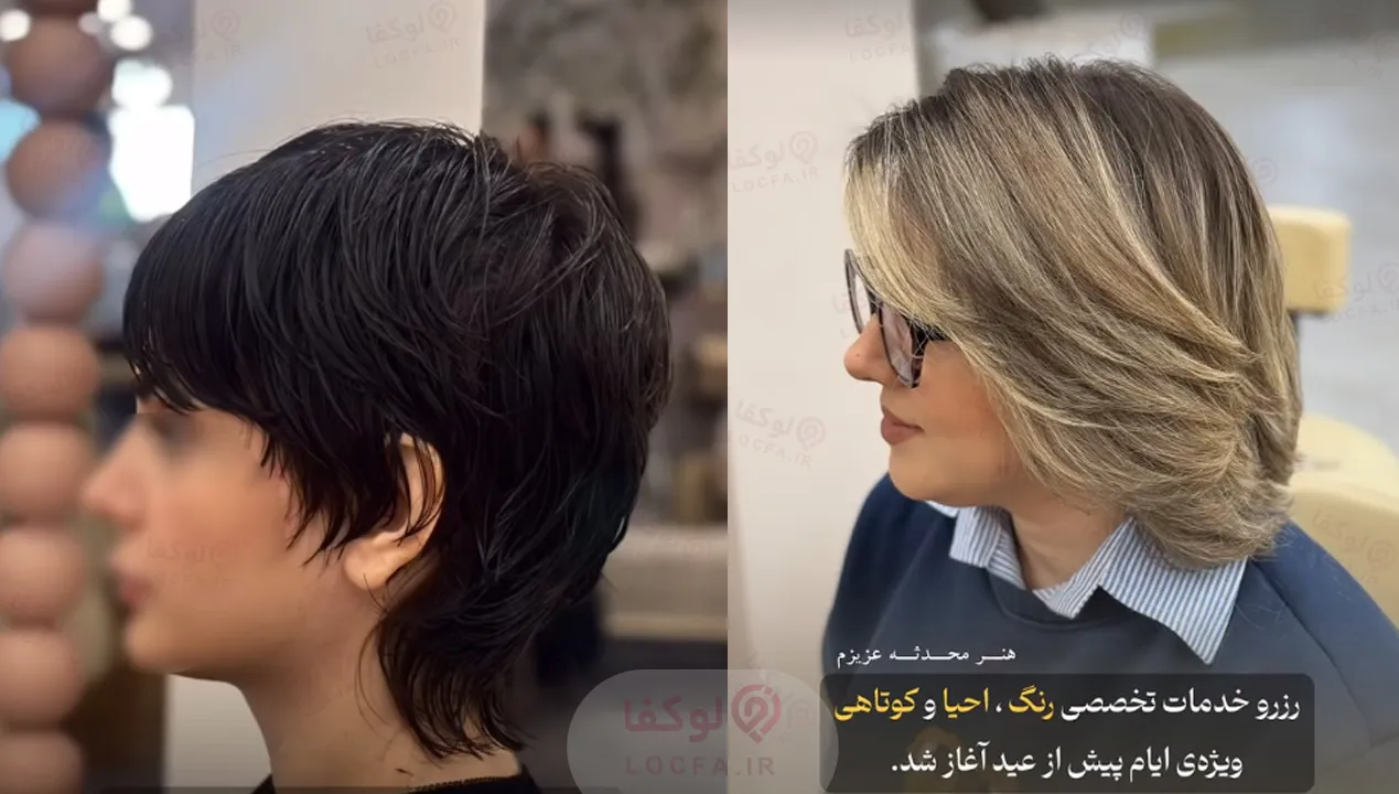 سالن زیبایی گیتی (ریحانه کاشانی)