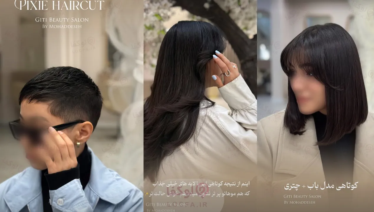 بهترین ارایشگاه قم برای کوتاهی