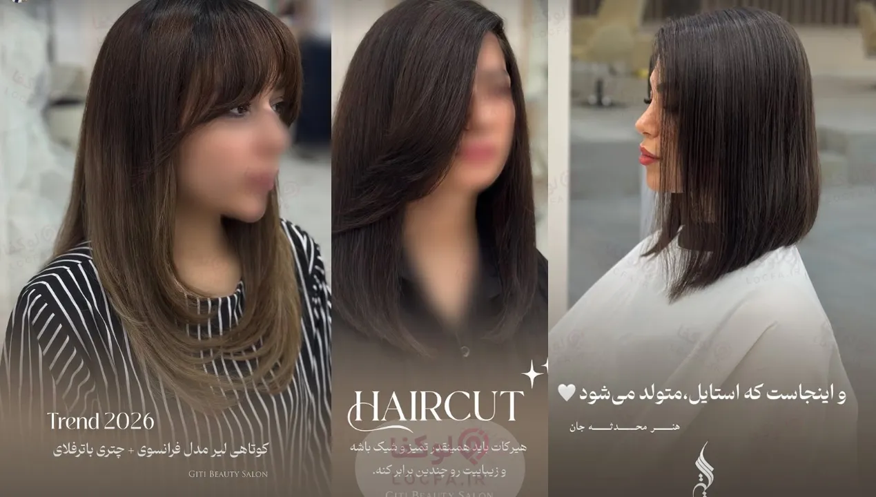 بهترین سالن کوتاهی مو در قم