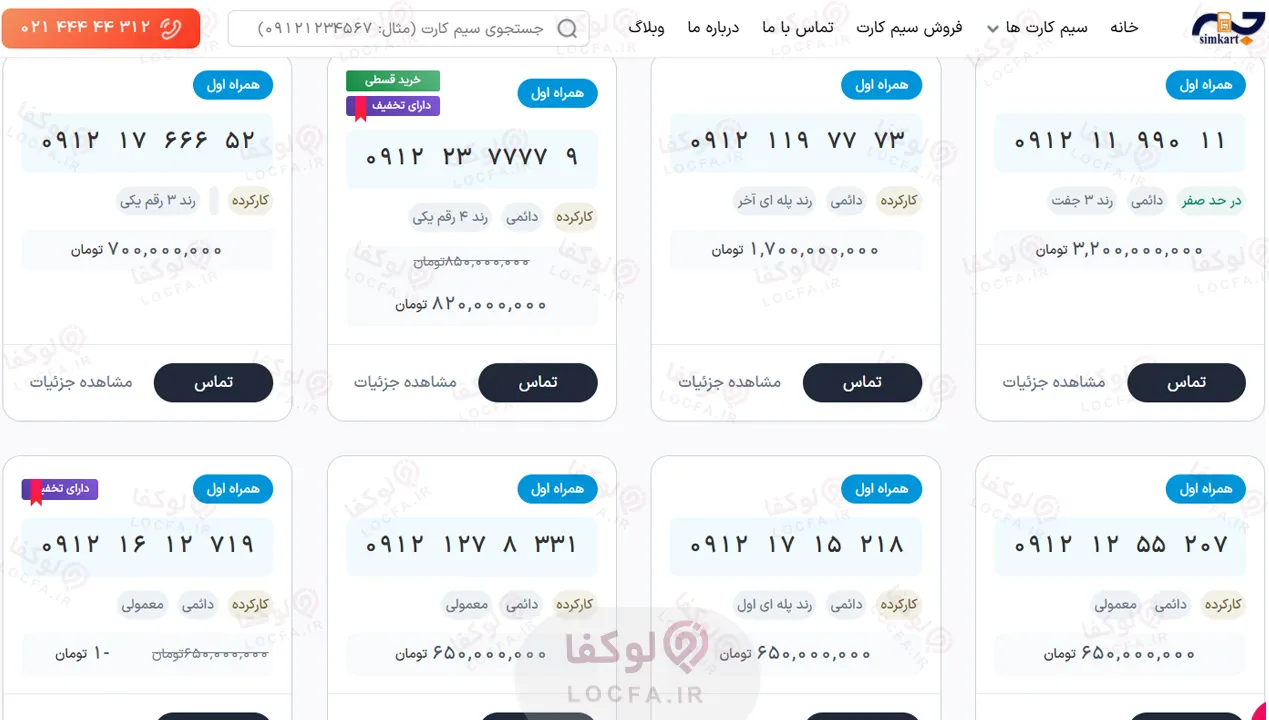 سیم کارت جم | خرید سیم کارت اعتباری همراه اول 8 خرید سیم کارت اعتباری رند ایرانسل