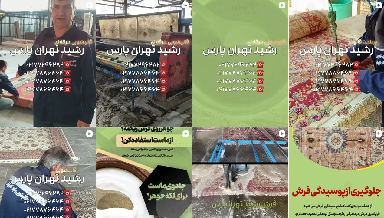 قالیشویی رشید