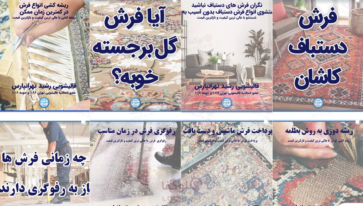 قالیشویی رشید تهرانپارس شماره تلفن