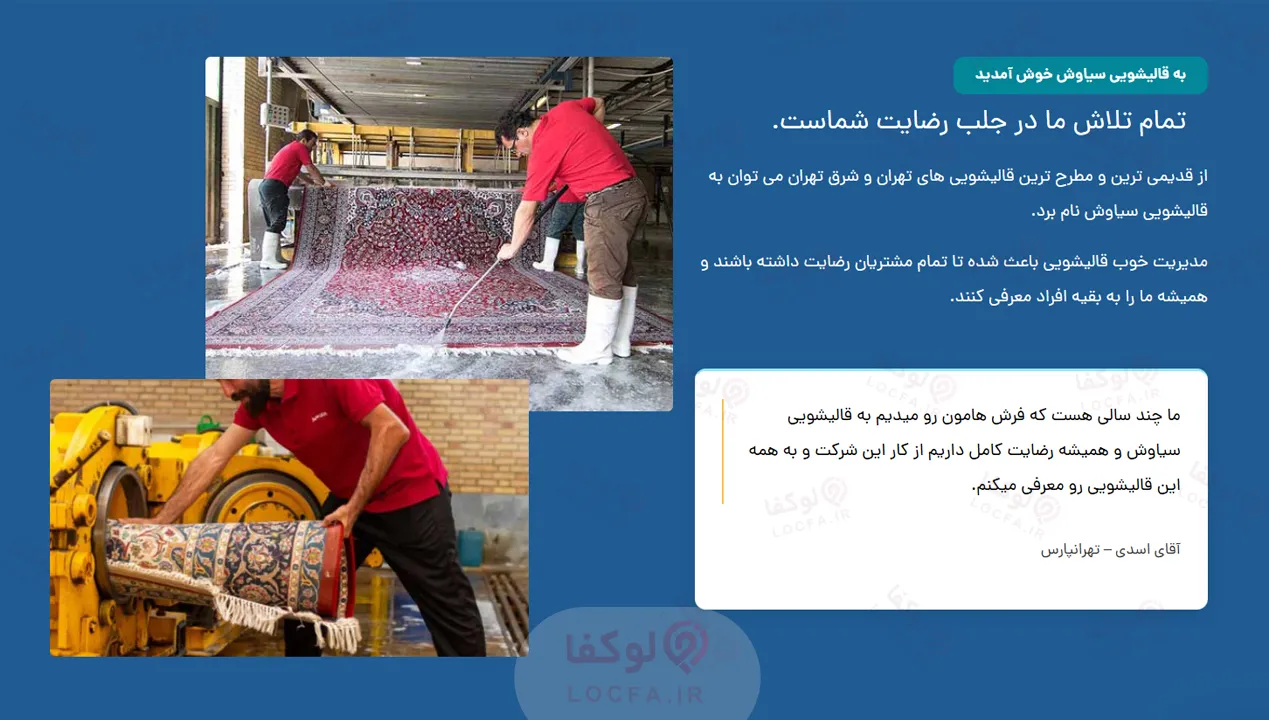 قالیشویی سیاوش
