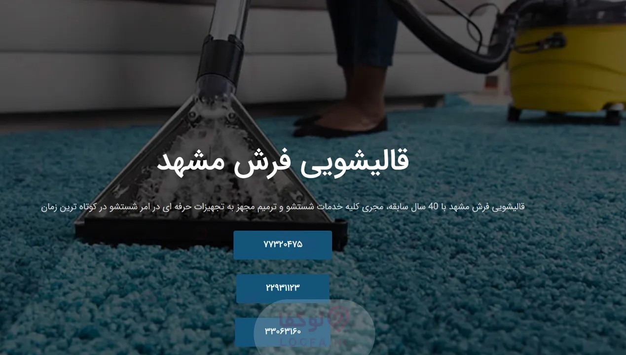 قالیشویی فرش مشهد