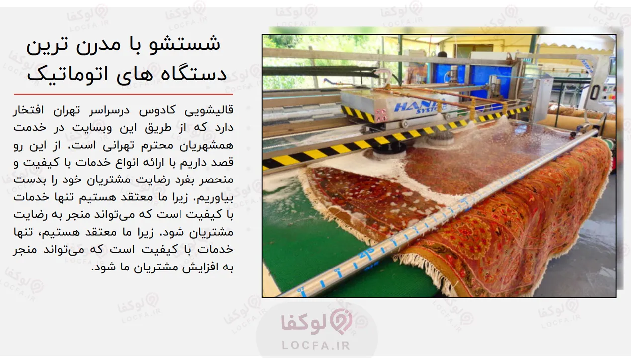 قیمت قالیشویی تهرانپارس