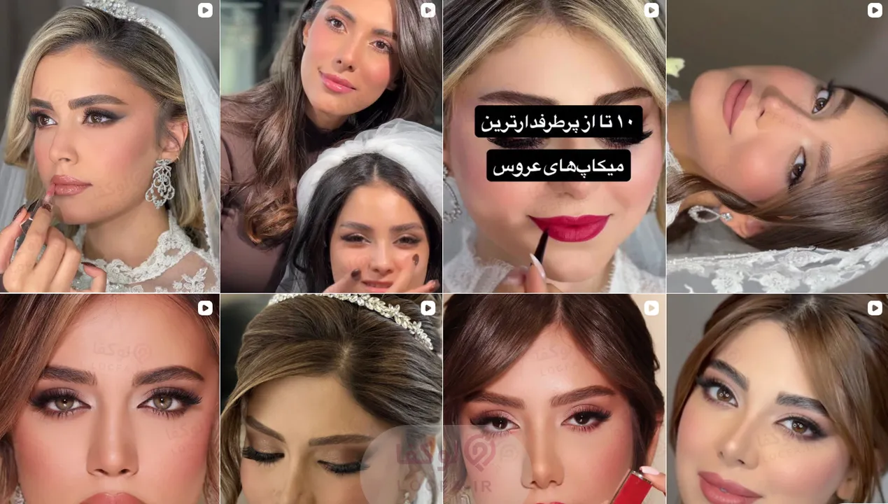 بهترین میکاپ آرتیست اصفهان | 5 میکاپ کار عروس 27 شیدا بیوتی