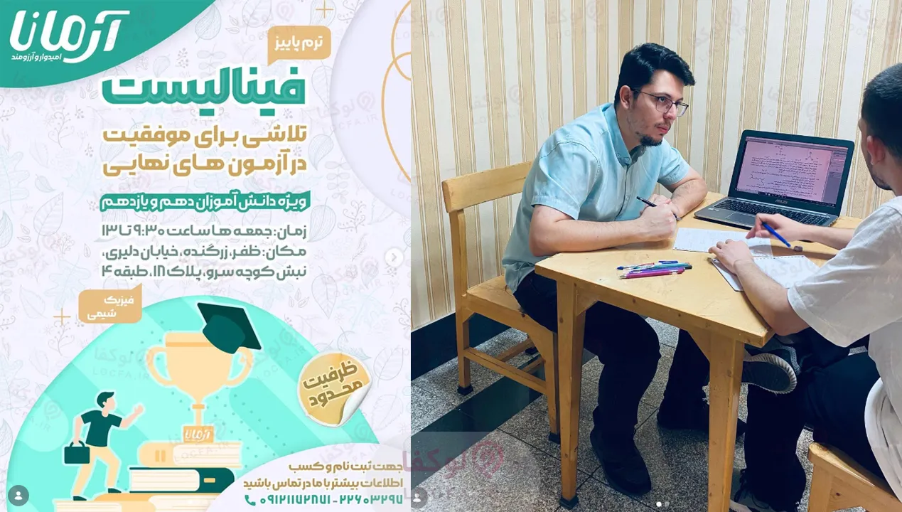 پانسیون مطالعاتی آرمانا
