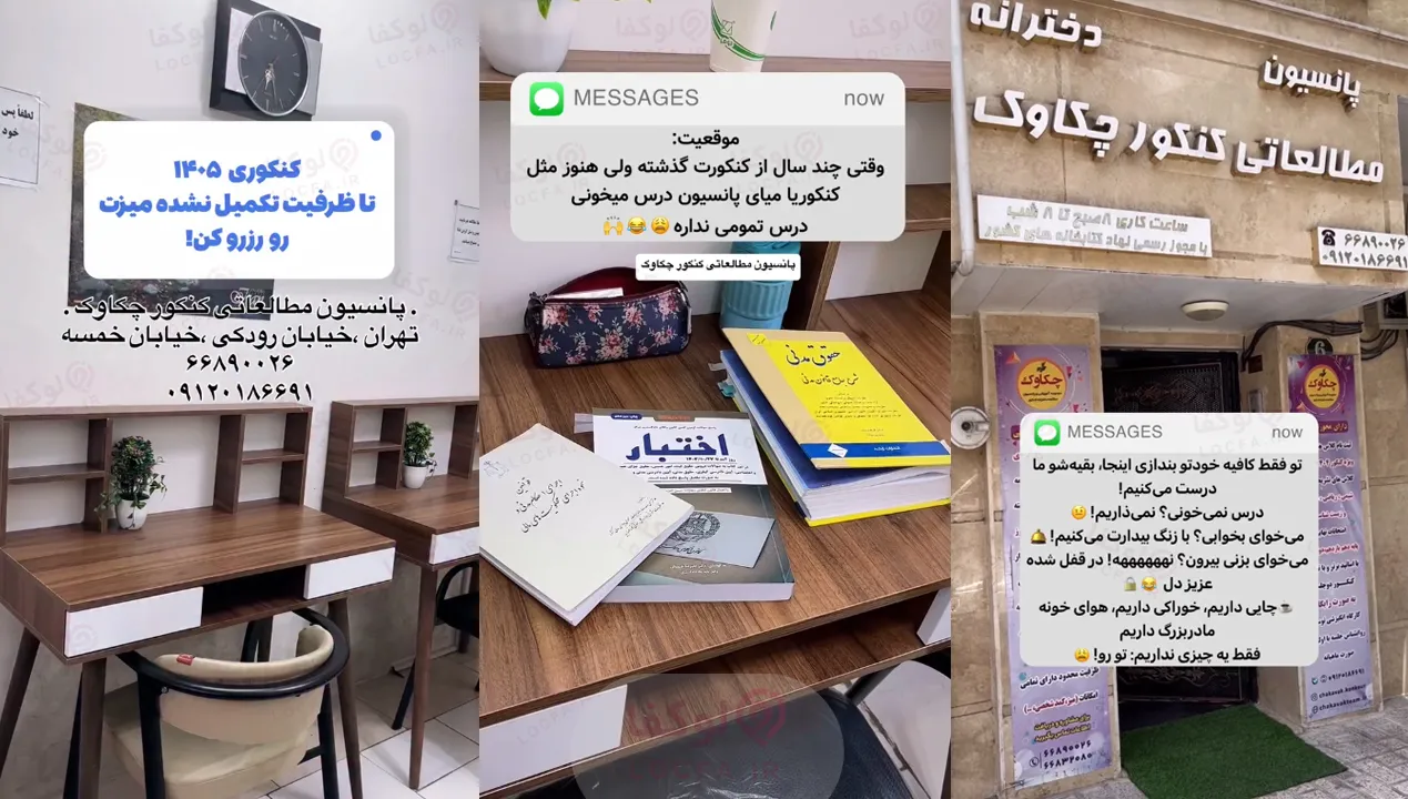 پانسیون مطالعاتی دخترانه چکاوک