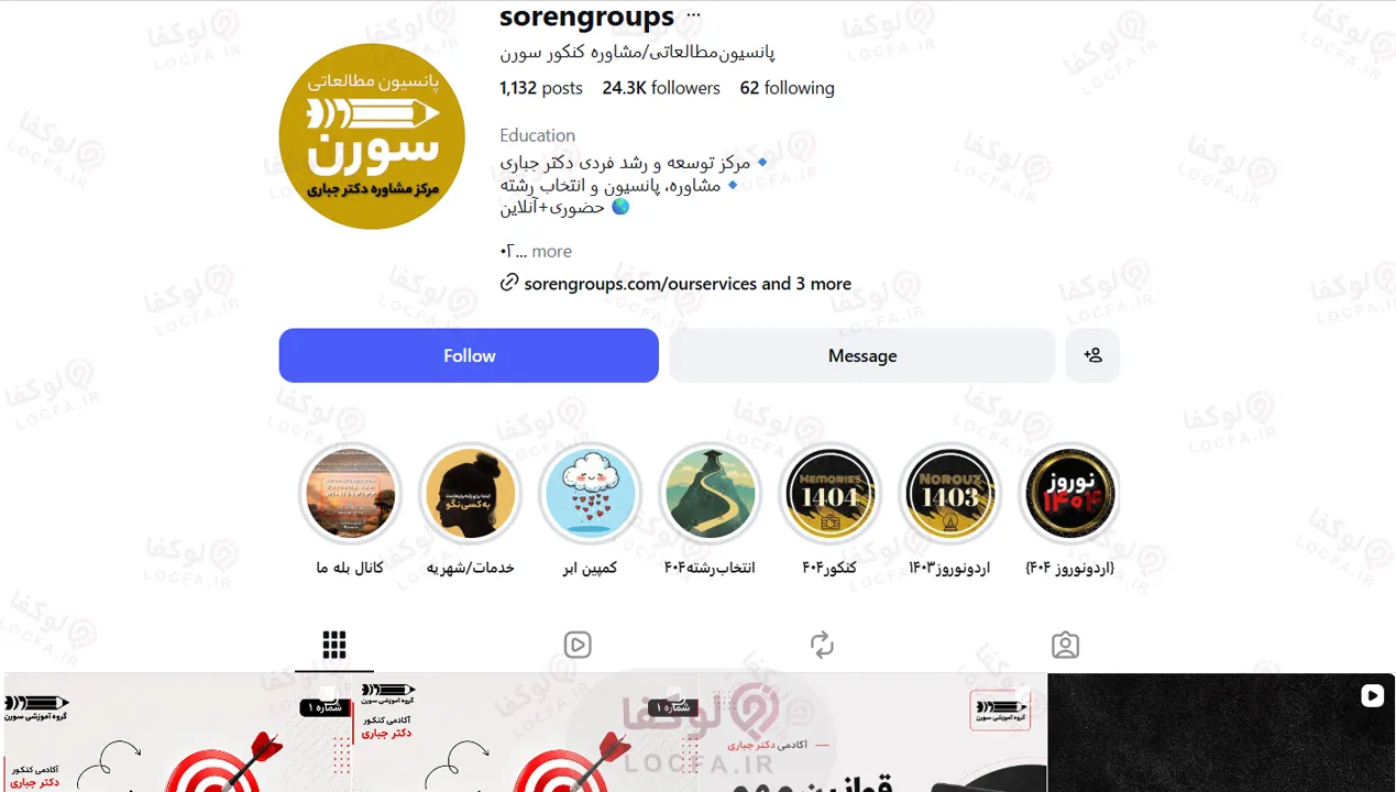 پانسیون کنکور تهران