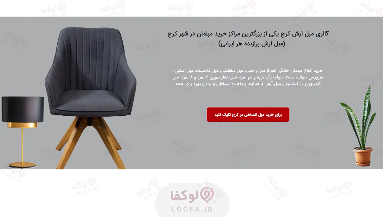 مبل آرش | خرید مستقیم مبل از تولیدی کرج 7 بهترین مبل فروشی در کرج