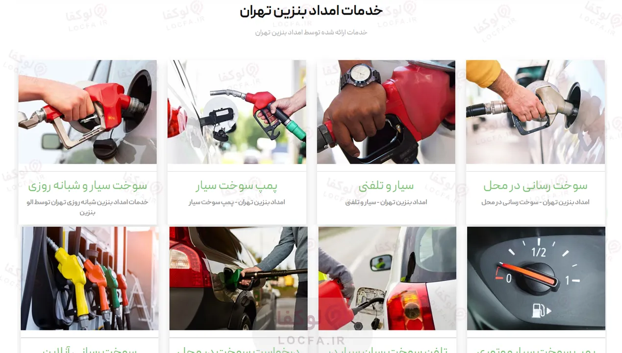 بنزین سیار شمال تهران