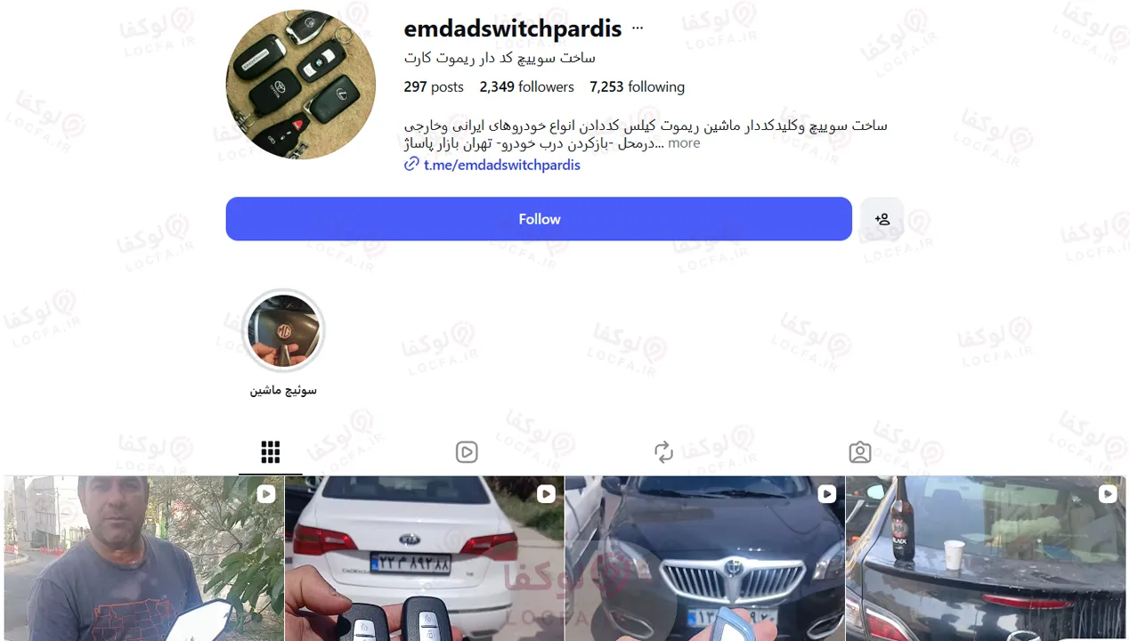 ساخت سوئیچ و ریموت خودرو در محل | ساخت سوئیچ در تهران 12 ساخت ریموت و سوئیچ خودرو