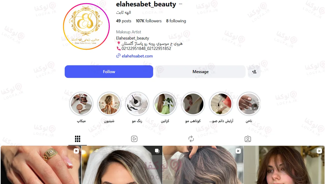 آرایشگاه زیبایی هروی