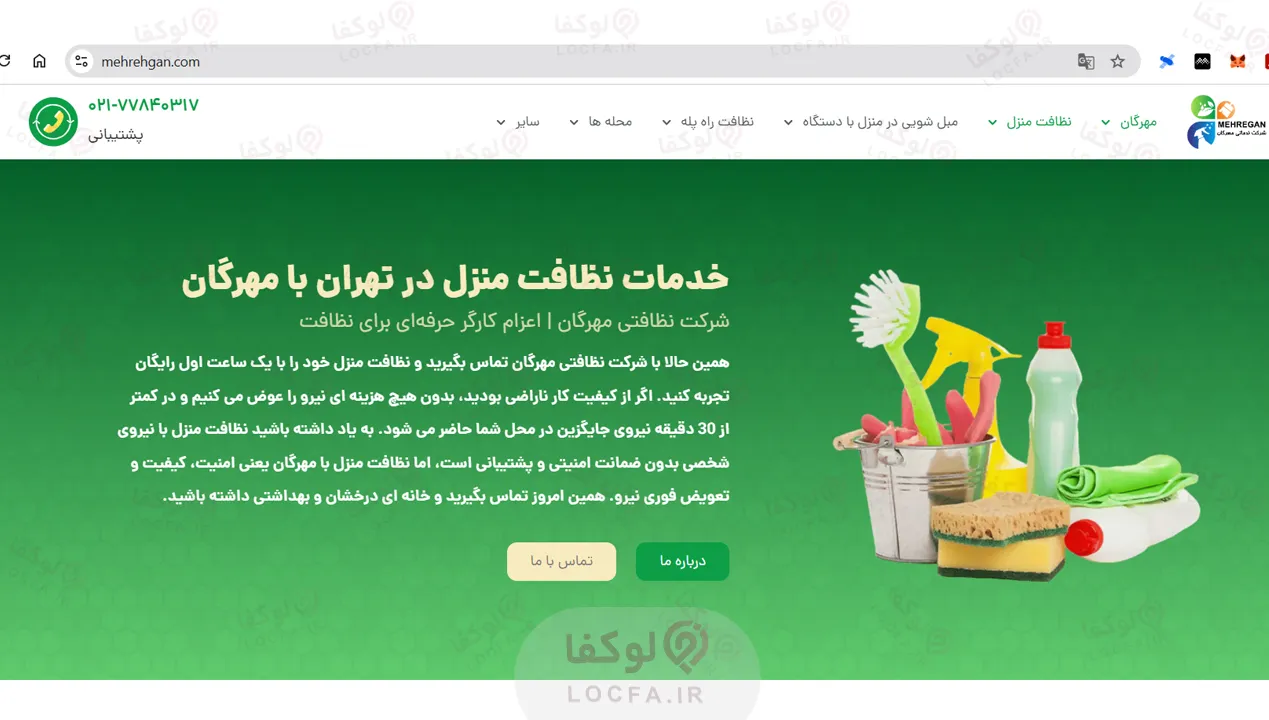 شرکت نظافت منزل مهرگان