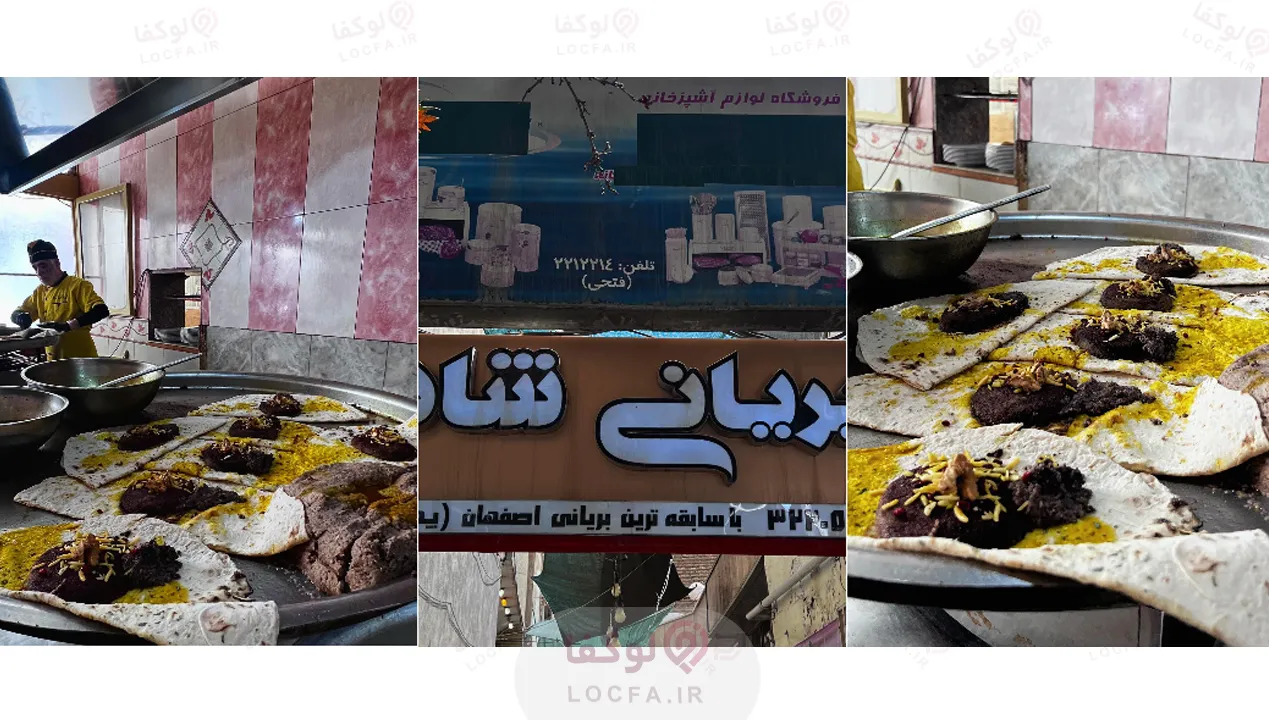 بهترین بریانی اصفهان | 5 بریونی برتر اصفهان 15 بریانی شاد اصفهان