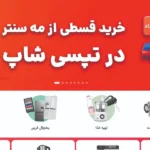 خرید قسطی مه سنتر 1