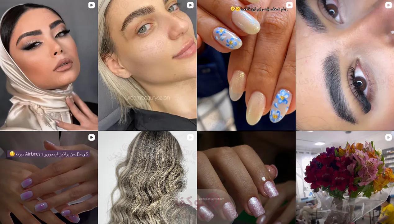 سالن زیبایی دریم (Dream beautysalon)