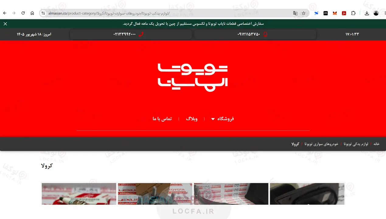 بهترین فروشگاه لوازم یدکی تویوتا کرولا در تهران | آپدیت 1405 10 فروشگاه الماسیان