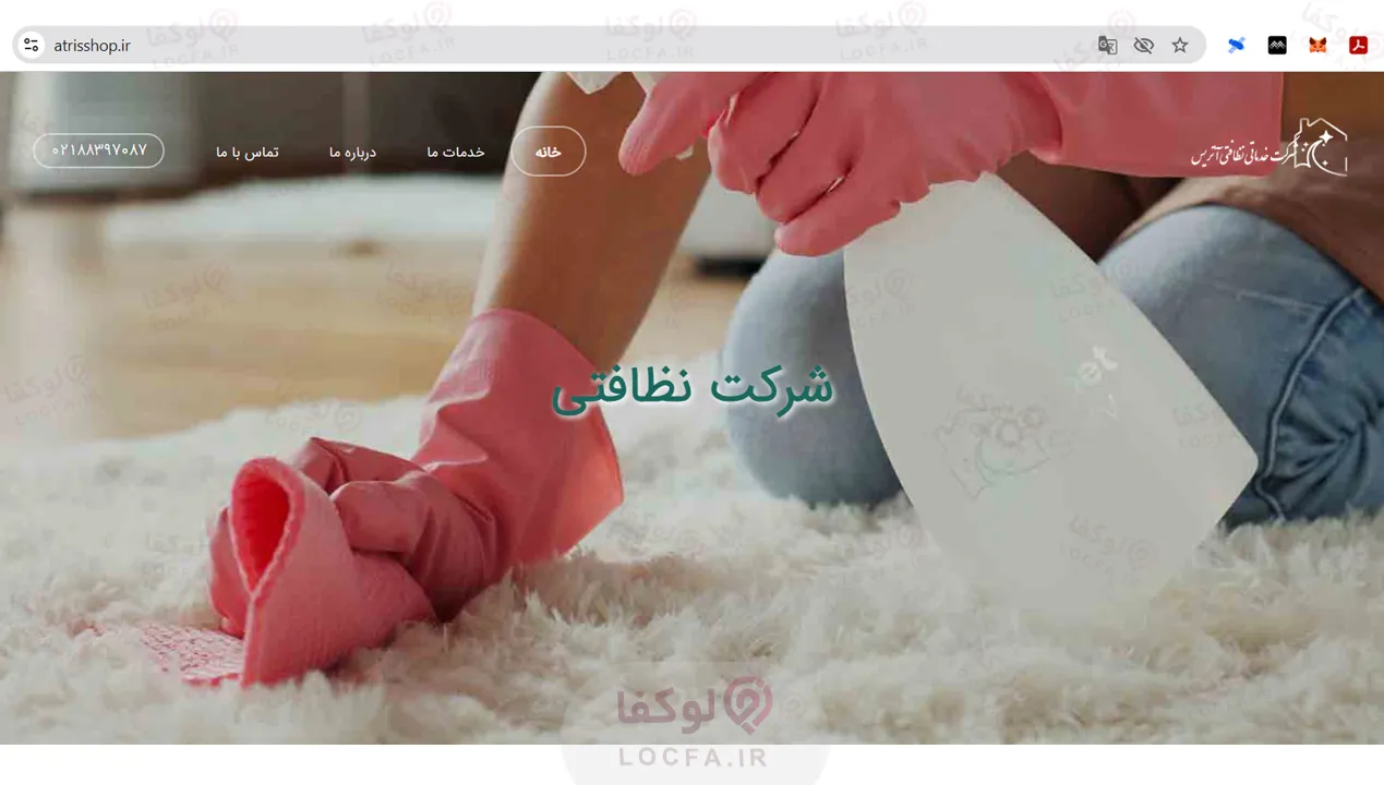 شرکت نظافتی آتریس