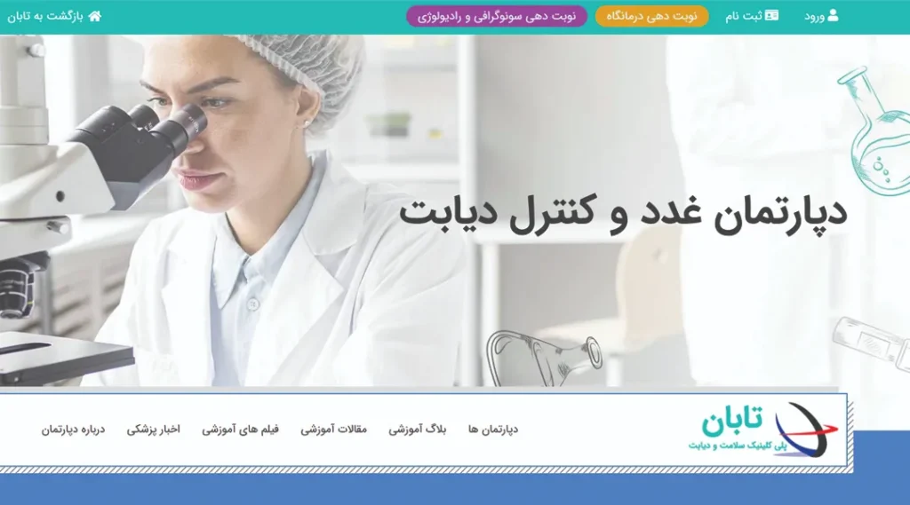 کلینیک دیابت در غرب تهران | کلینیک دیابت تابان