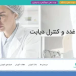 کلینیک دیابت در غرب تهران | کلینیک دیابت تابان