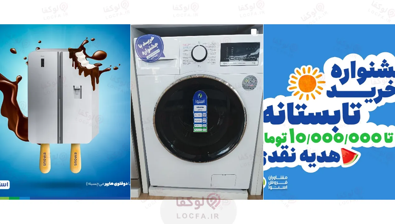 خرید یخچال قسطی در اندیشه | آپدیت 1405 12 نمایندگی اسنوا در اندیشه فاز ۱