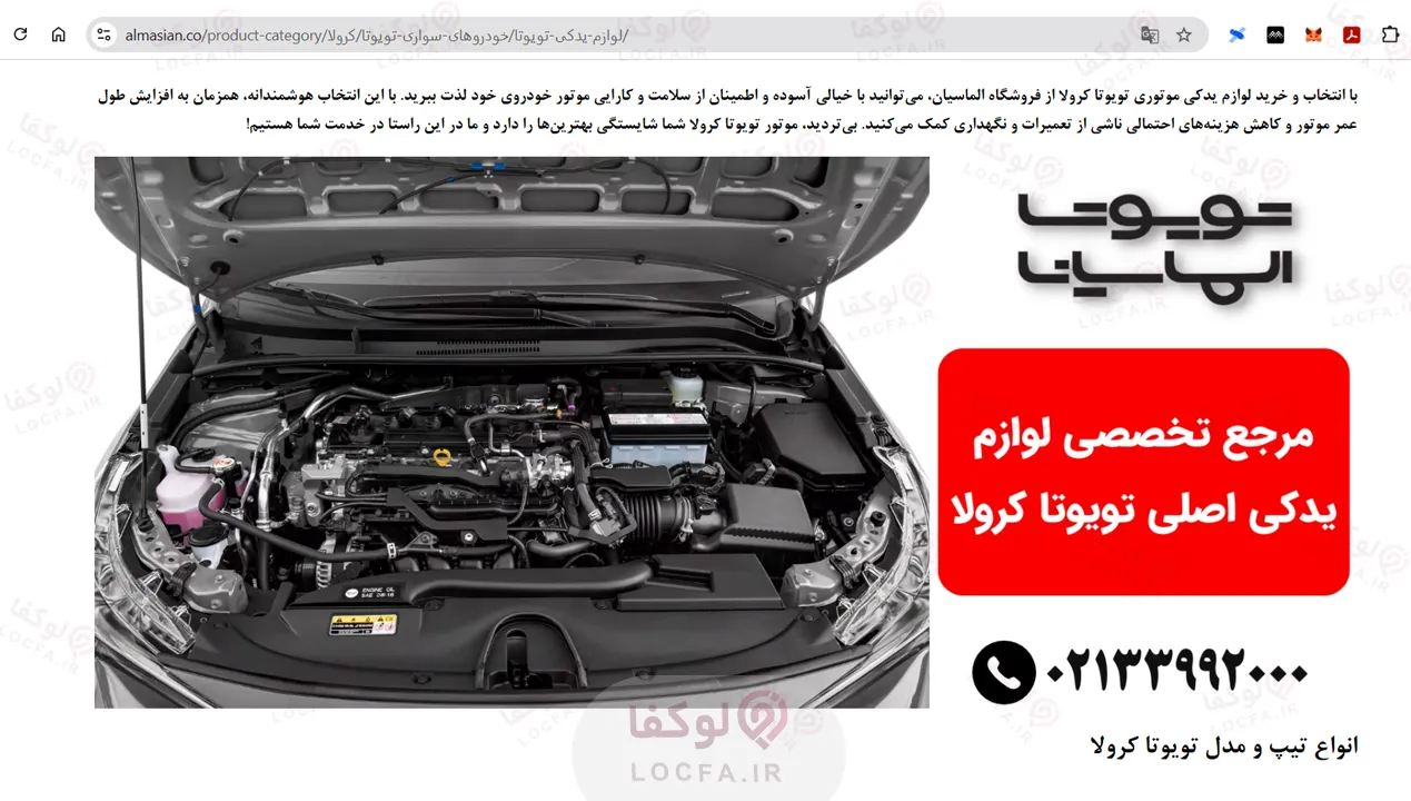 بهترین فروشگاه لوازم یدکی تویوتا کرولا در تهران | آپدیت 1405 12 قطعات تویوتا کرولا کراس