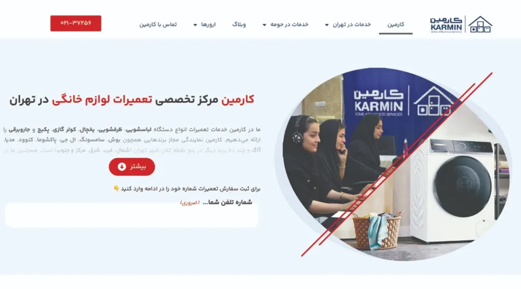 مجموعه تخصصی کارمین نمایندگی بوش