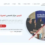 مجموعه تخصصی کارمین نمایندگی بوش