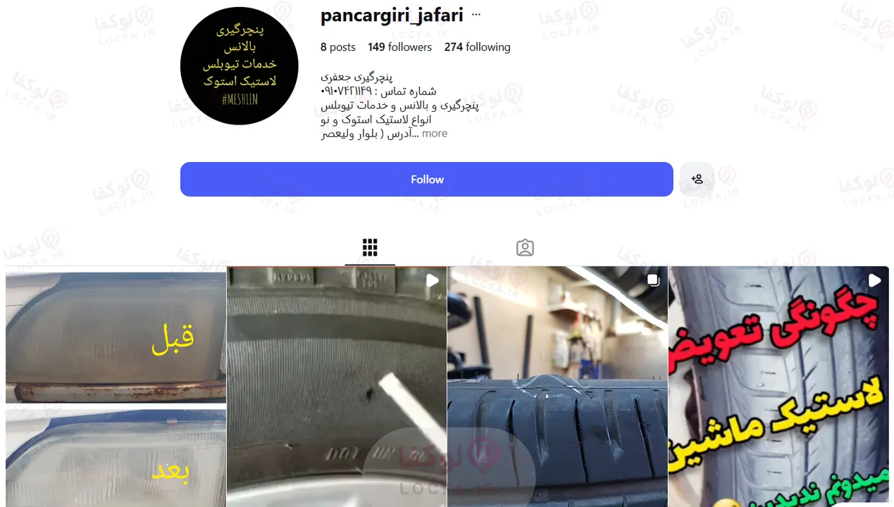 پنچرگیری سیار تهران | 24 ساعته | در همه نقاط تهران 10 پنچرگیری در محل تهران