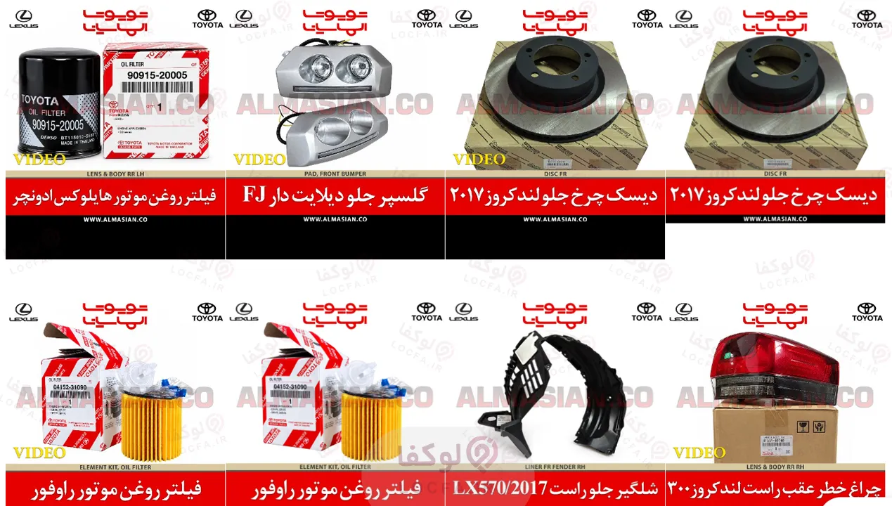لوازم یدکی تویوتا راوفور rav4 | شش فروشگاه معروف 15 تویوتا الماسیان