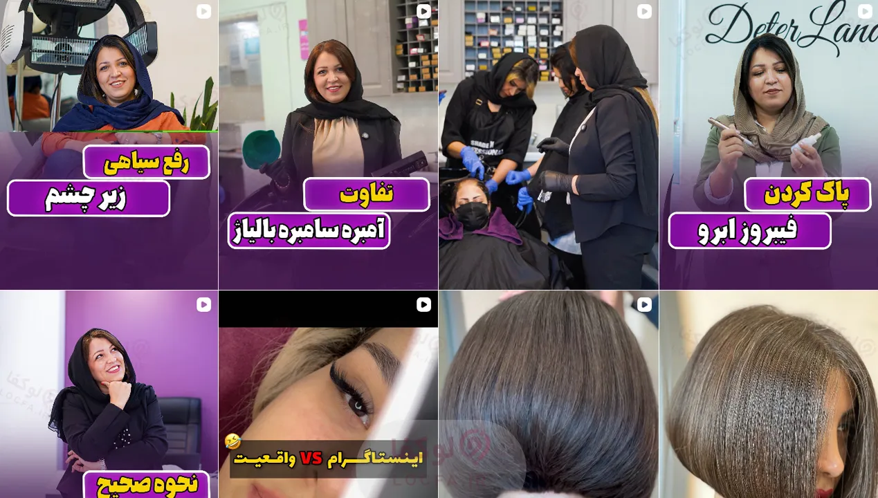 بهترین سالن آرایش و زیبایی در میرداماد | با نظرات بانوان 13 سالن زیبایی دترلند