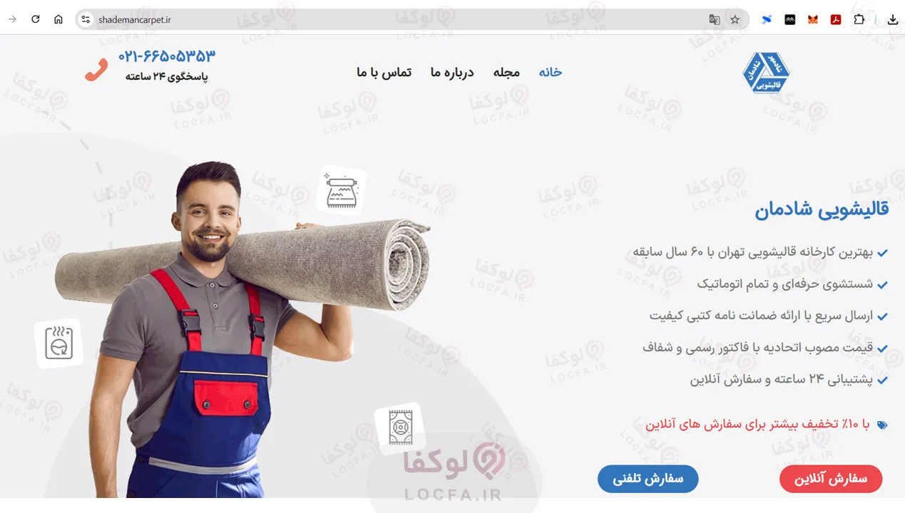 قالیشویی شادمان