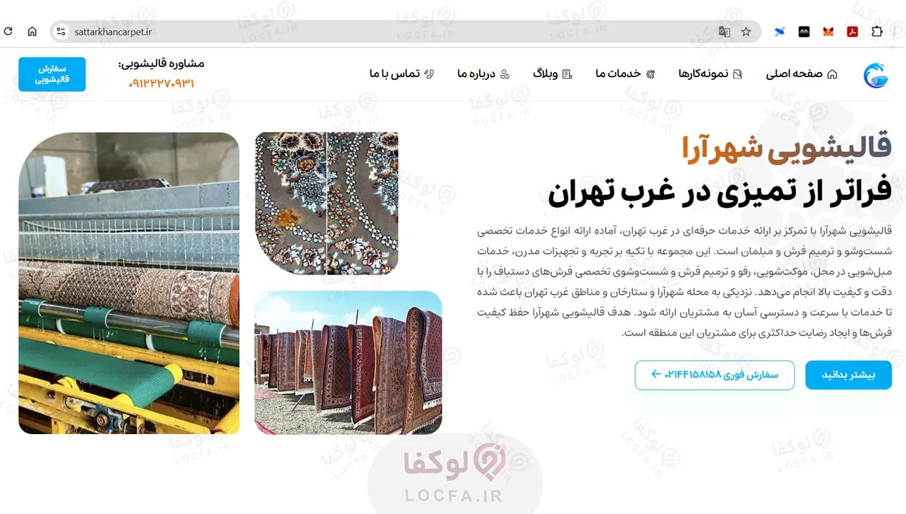 قالیشویی ستارخان خیابان امام خمینی