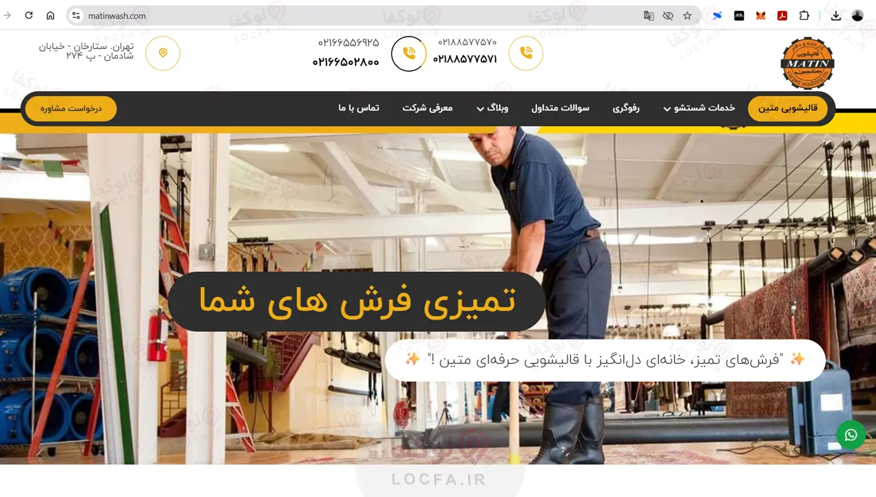 قالیشویی متین