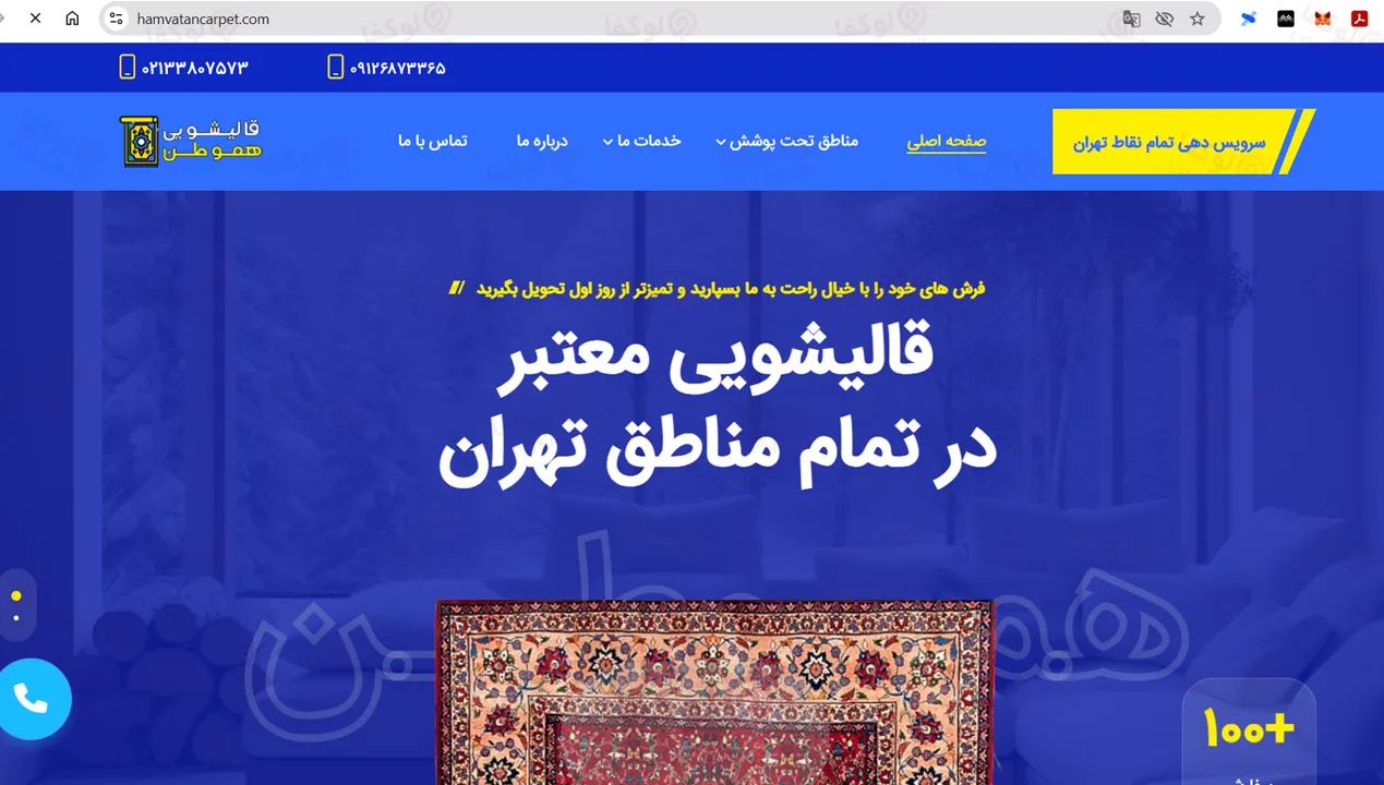 بهترین قالیشویی در شهرری | تحویل فوری | آپدیت 1405 9 قالیشویی هموطن