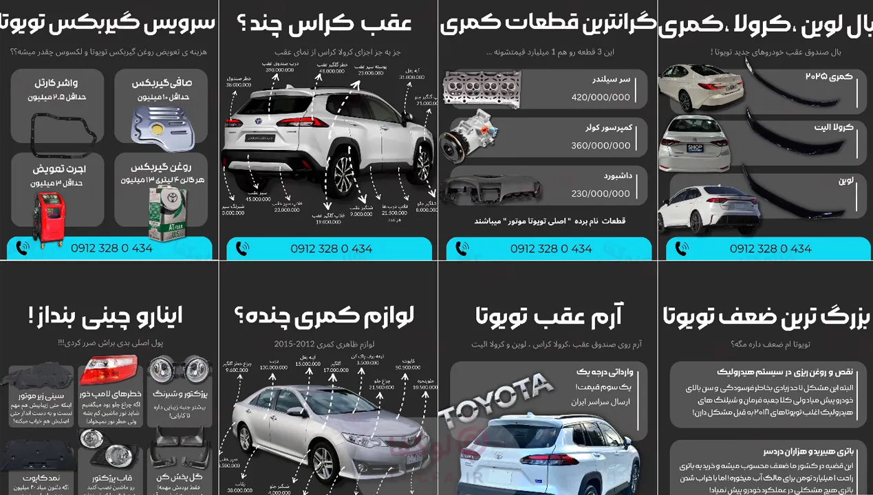 لوازم یدکی تویوتا راوفور rav4 | شش فروشگاه معروف 7 شهر تویوتا
