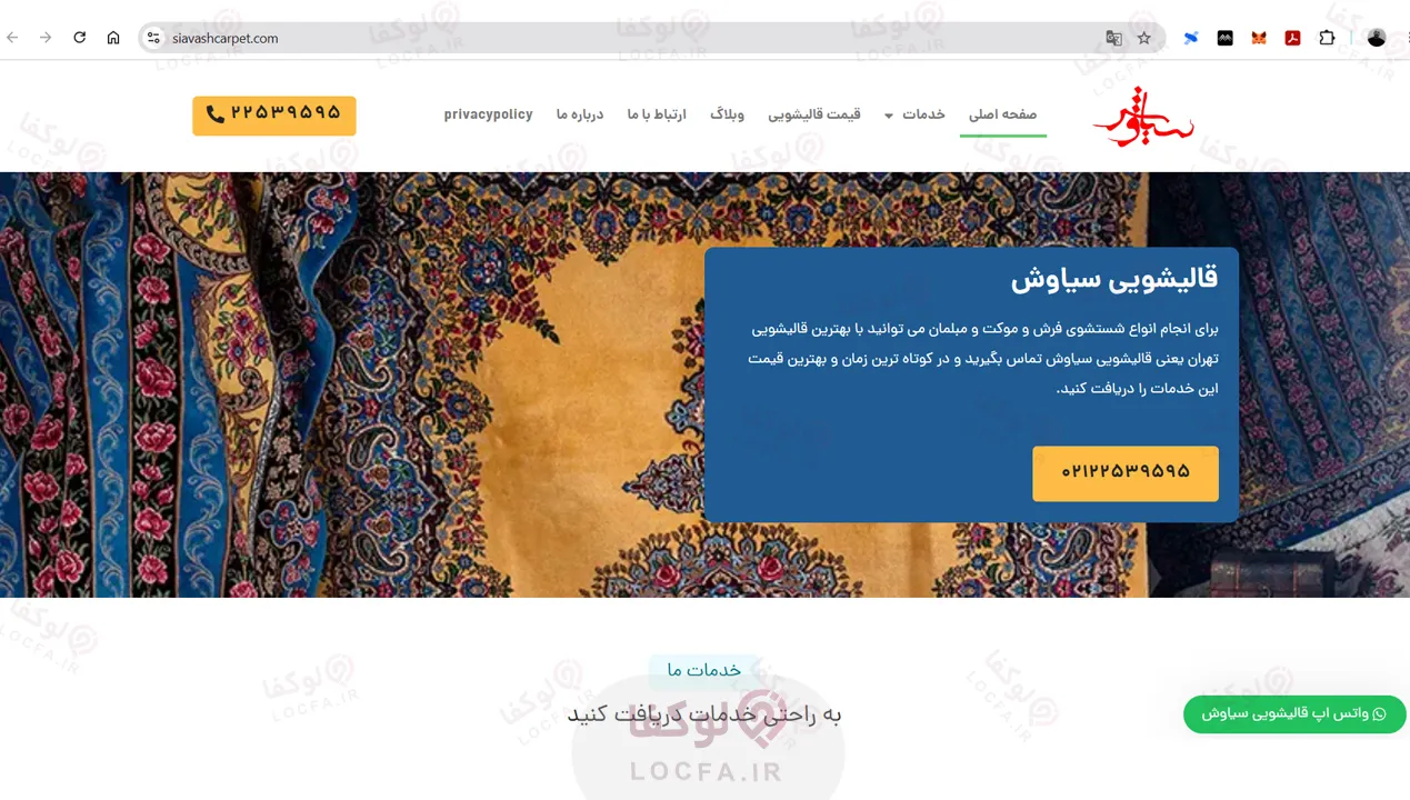 بهترین قالیشویی در نیاوران | آپدیت 1405 13 قالیشویی سیاوش