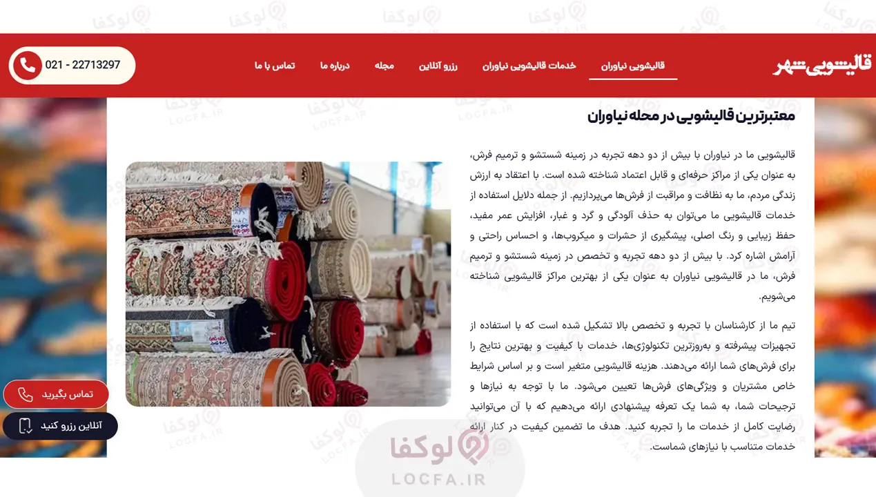 بهترین قالیشویی در نیاوران | آپدیت 1405 8 قالیشویی در زعفرانیه