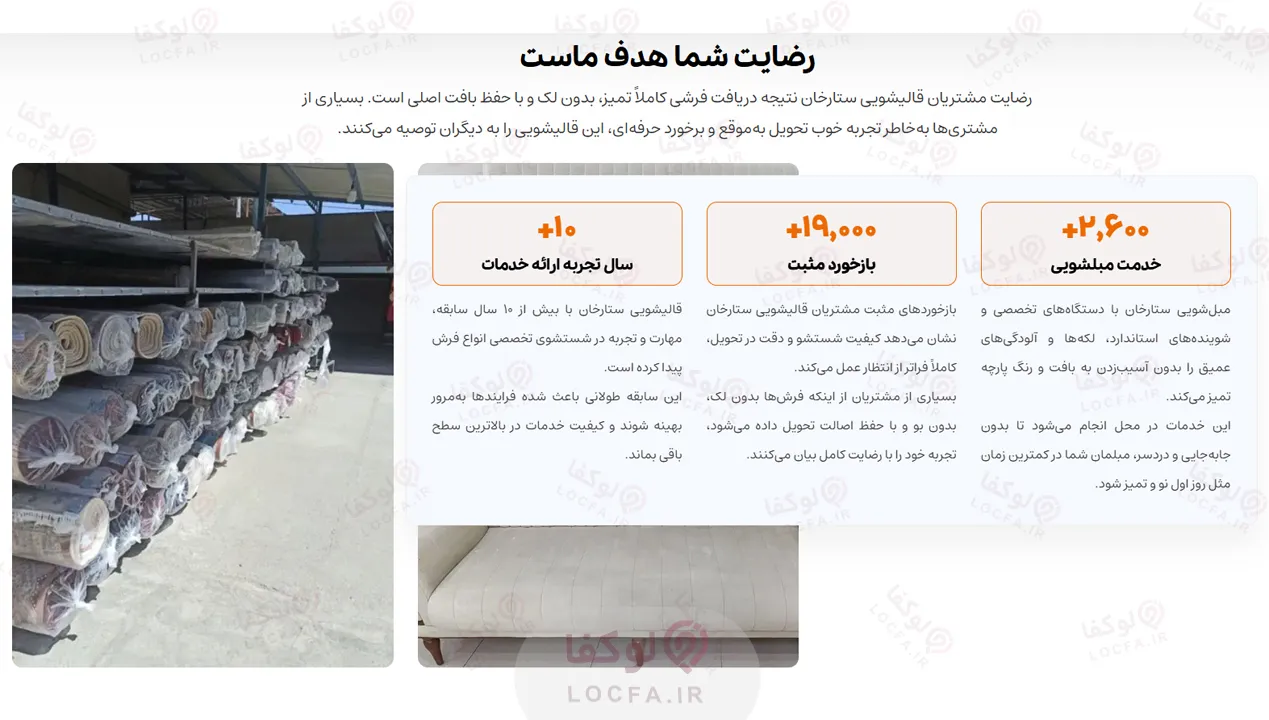 قالیشویی شهرآرا