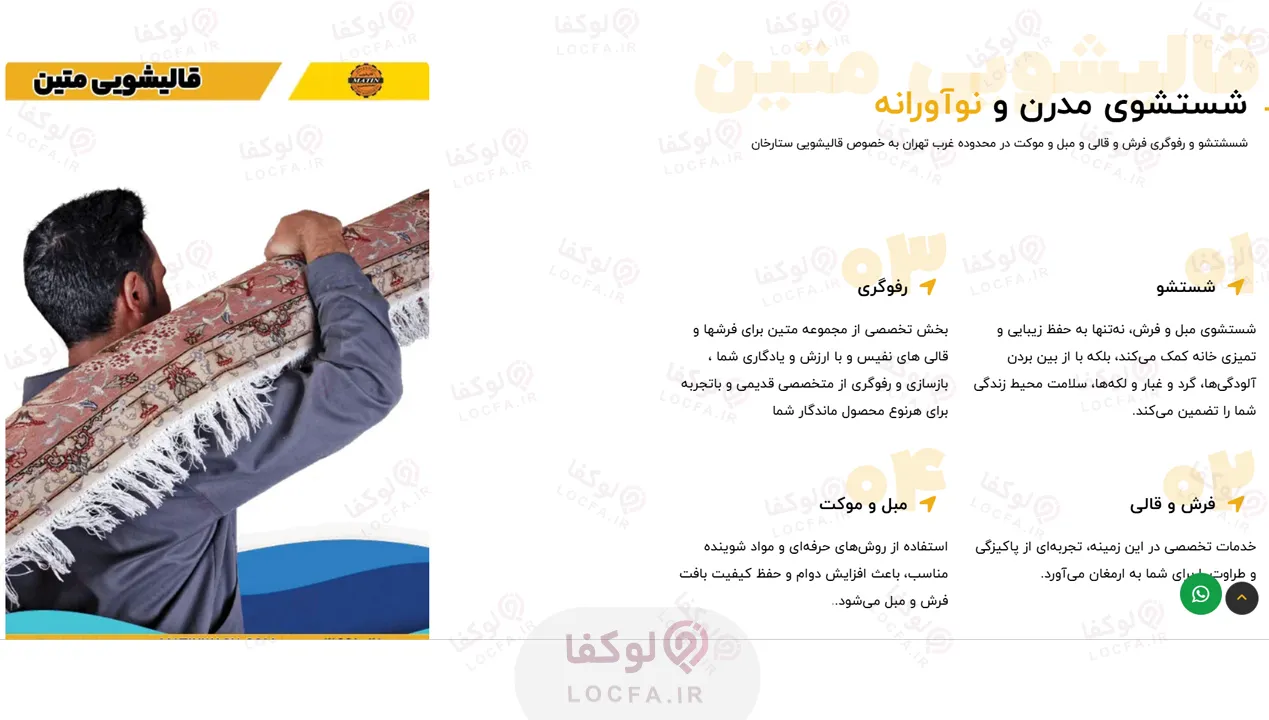 شماره تلفن قالیشویی ستارخان