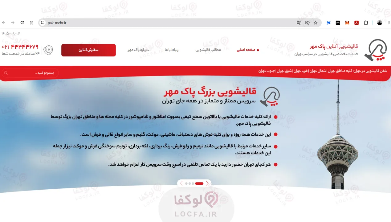 بهترین قالیشویی در نیاوران | آپدیت 1405 12 قالیشویی پاک مهر