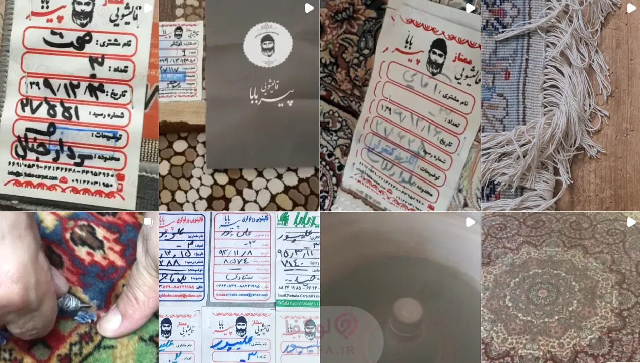 قالیشویی پیر بابا