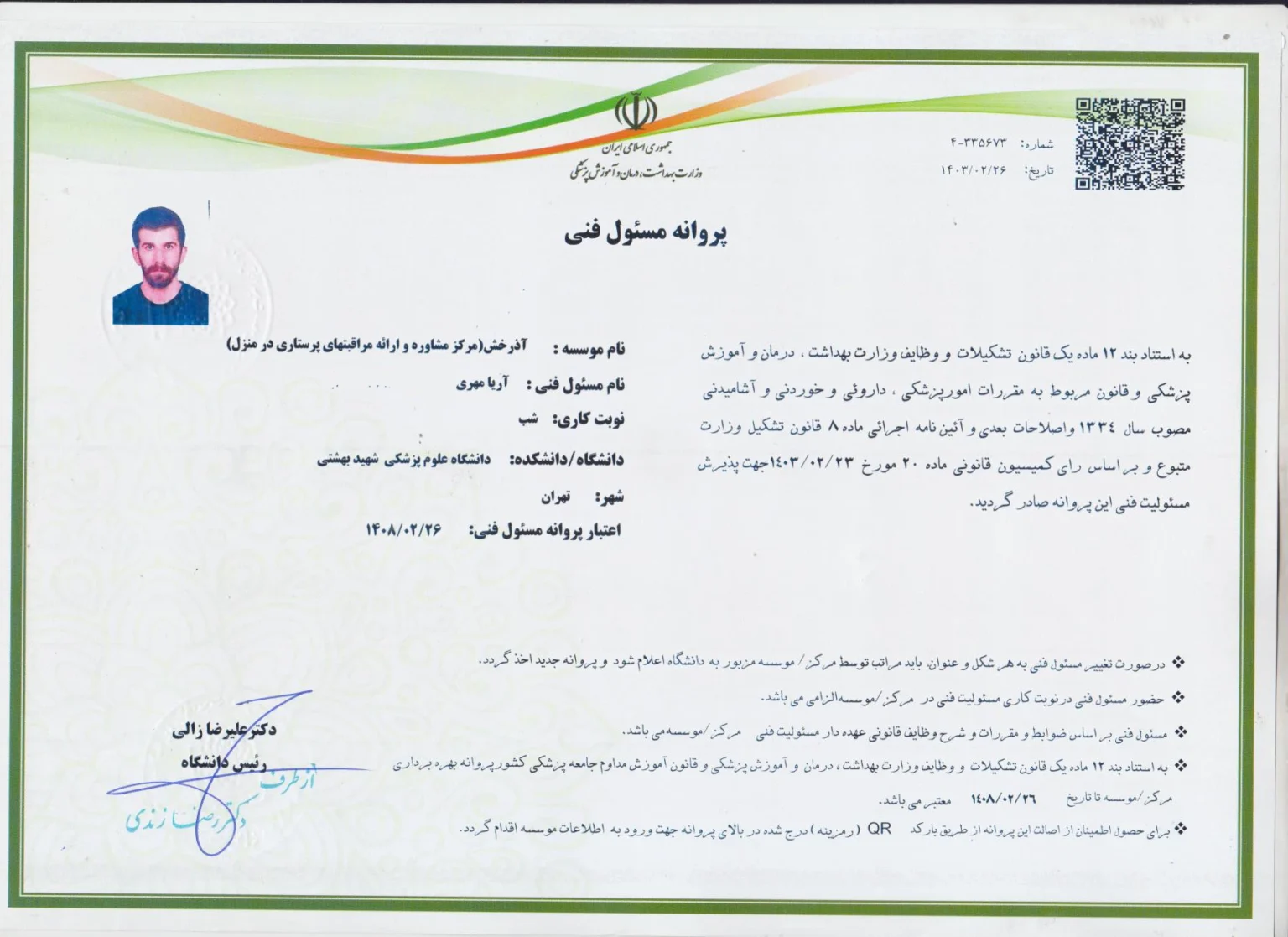 مجوزهای درمان تو